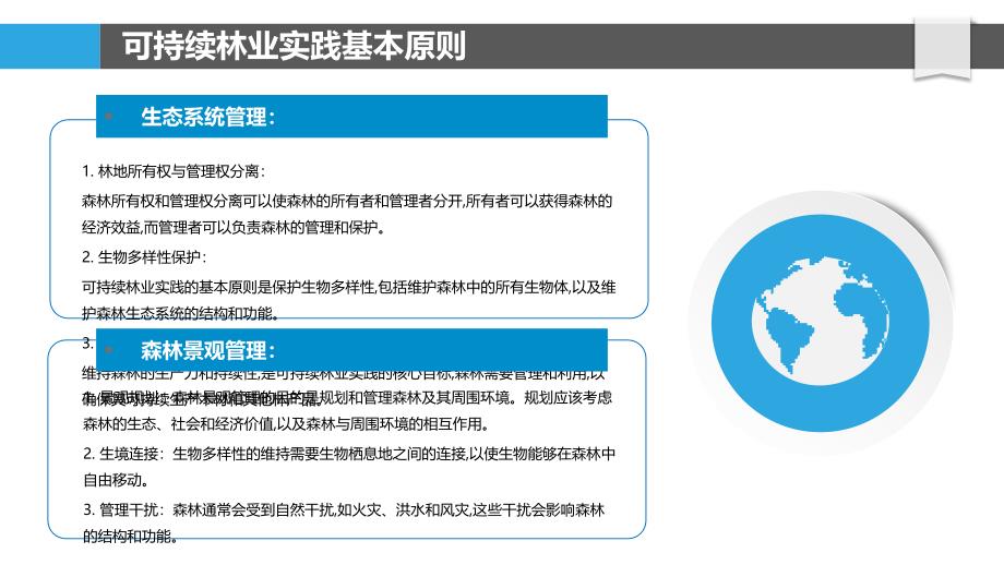 可持续林业实践与认证体系研究_第4页