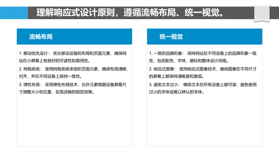 响应式网站设计的最优化策略_第4页