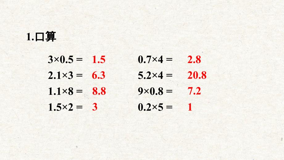 西师大版五年级上册数学第一单元《练习一》教学课件_第4页