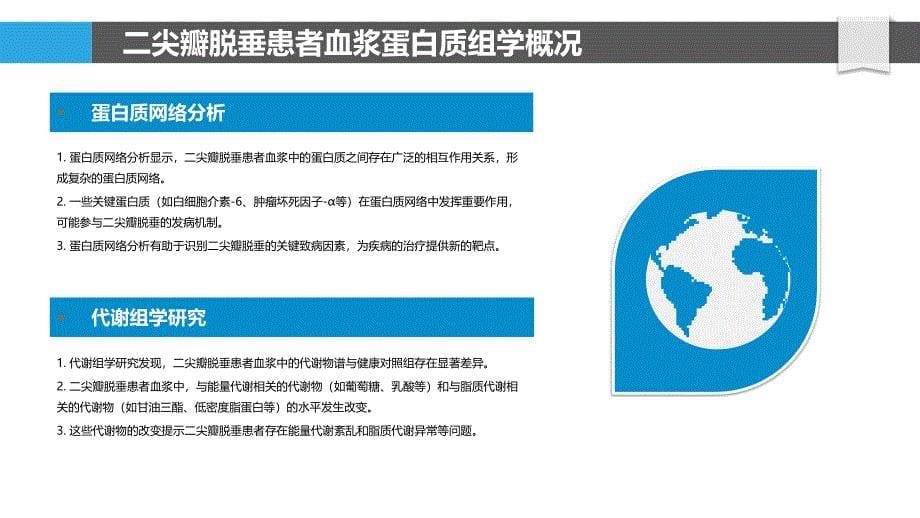 二尖瓣脱垂的蛋白质组学研究_第5页