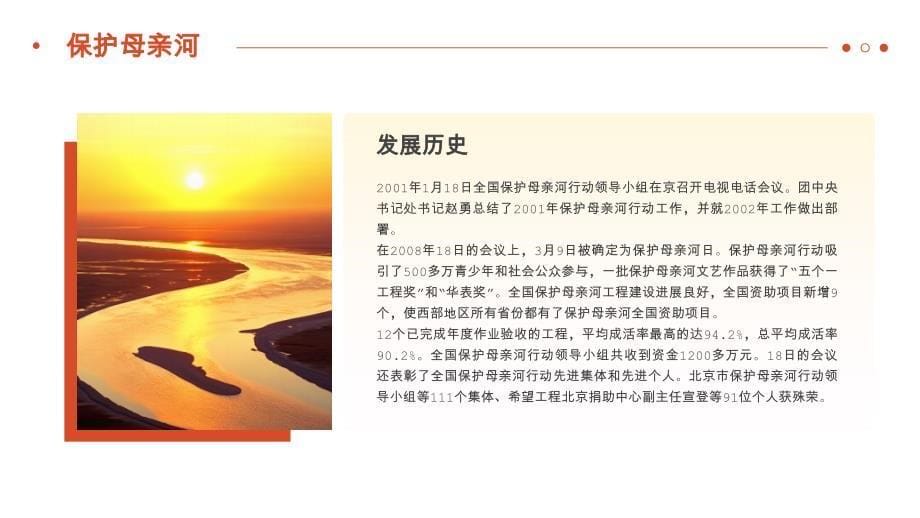 保护黄河生态环境母亲河知识宣传PPT_第5页