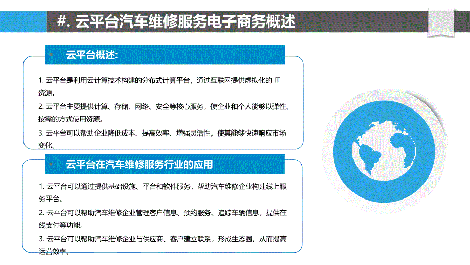 云平台下的汽车维修服务电子商务研究_第4页