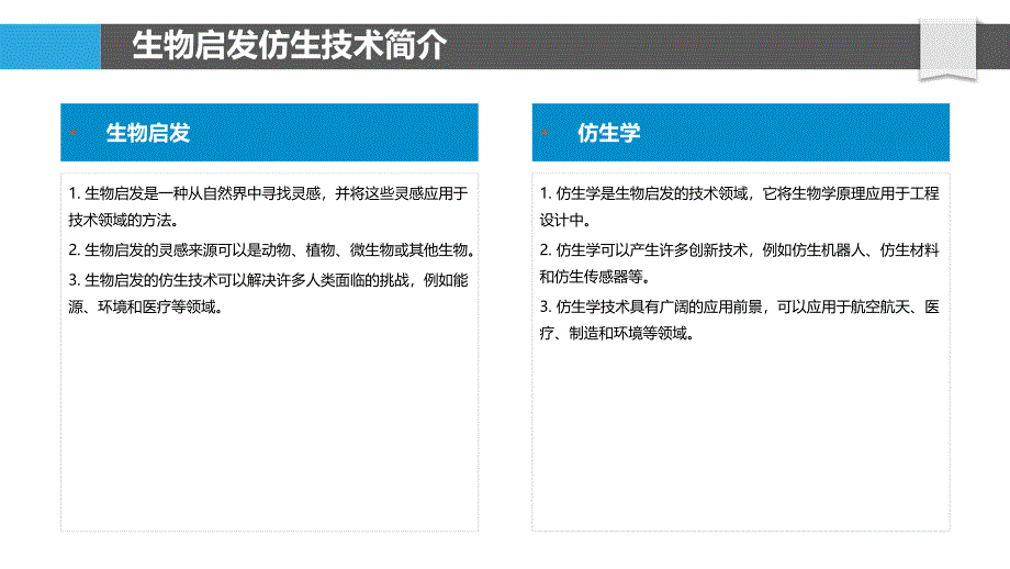 可持续仿生颜色减淡技术_第4页