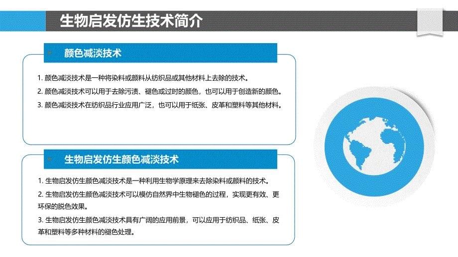 可持续仿生颜色减淡技术_第5页