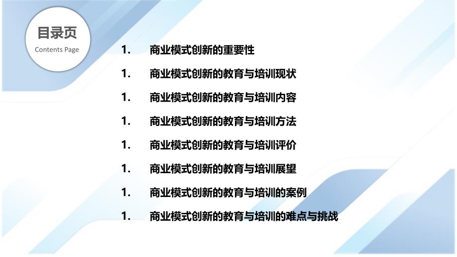 商业模式创新的教育与培训_第2页