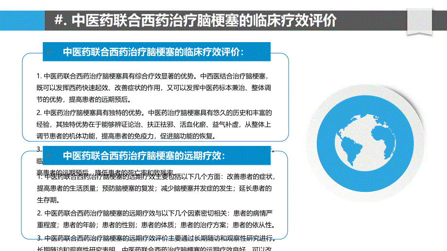 中医药联合西药治疗脑梗塞的临床疗效评价_第4页