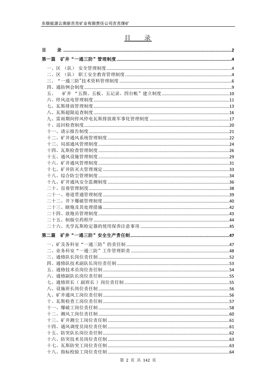 煤矿一通三防管理制度汇编(新编)_第2页