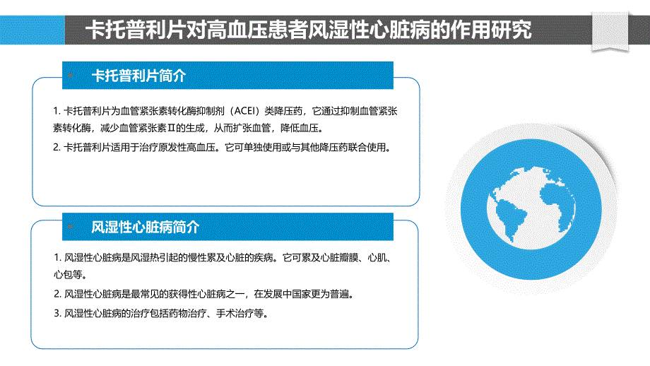 卡托普利片对高血压患者风湿性心脏病的治疗作用研究_第4页