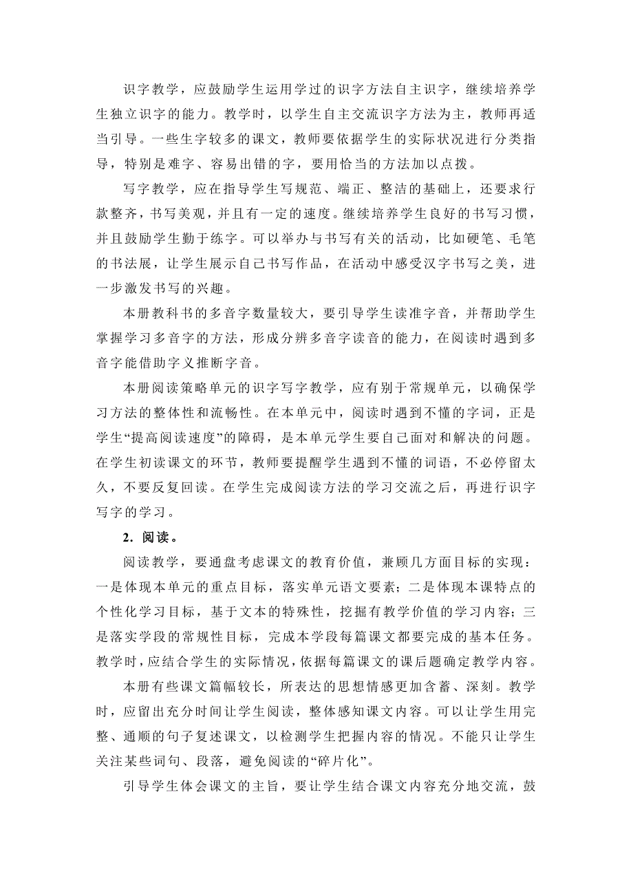 部编本小学语文四年级下册教材分析与解读+进度表_第4页