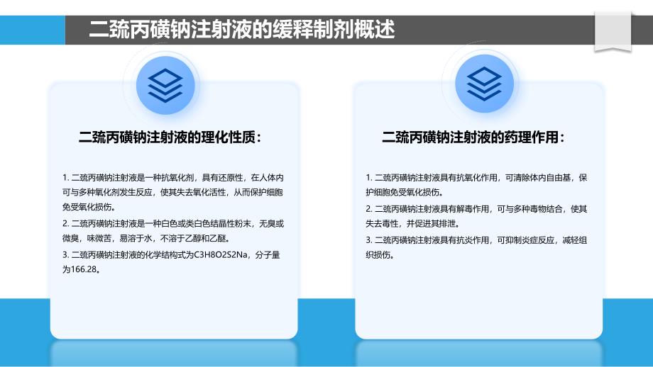 二巯丙磺钠注射液的缓释制剂研究_第4页