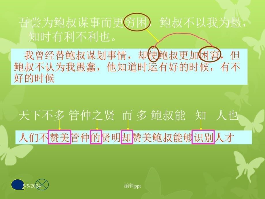 中考文言翻译_第5页