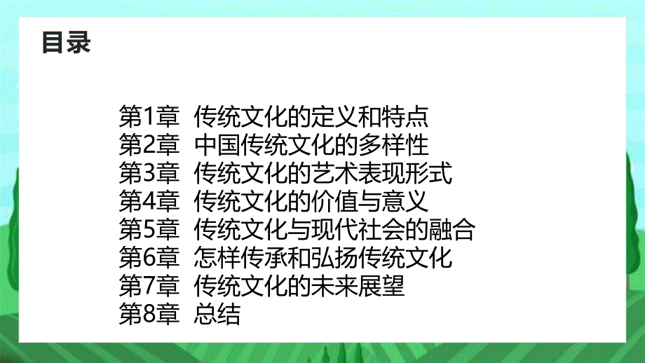 传统文化的丰富多彩_第2页