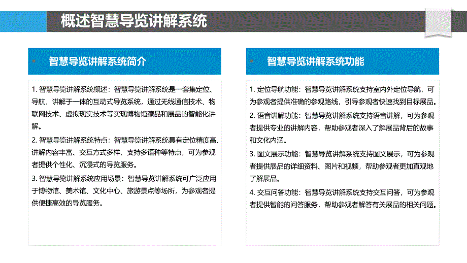 博物馆智慧导览与讲解系统开发_第4页