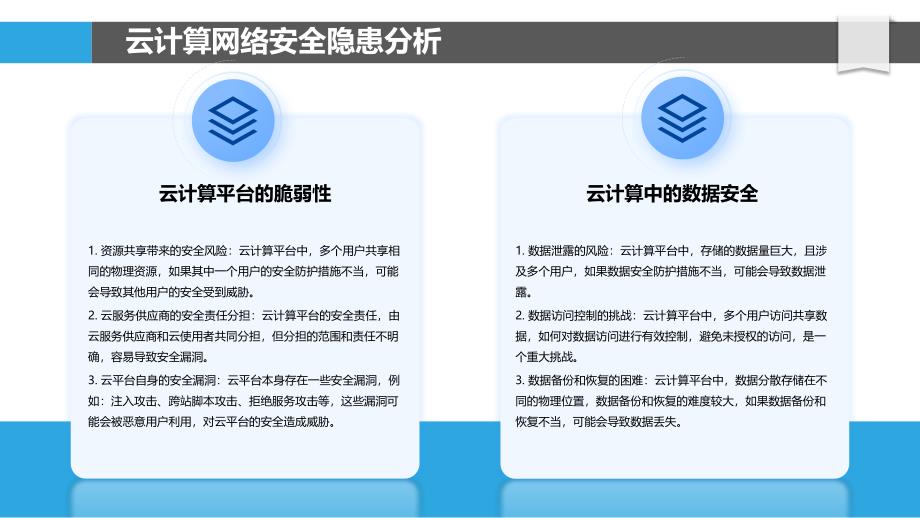 云计算的网络安全问题与解决方案_第4页