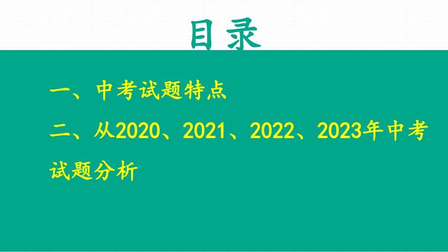 说明文备考策略课件2024年云南省中考语文复习_第2页