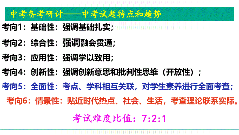 说明文备考策略课件2024年云南省中考语文复习_第4页