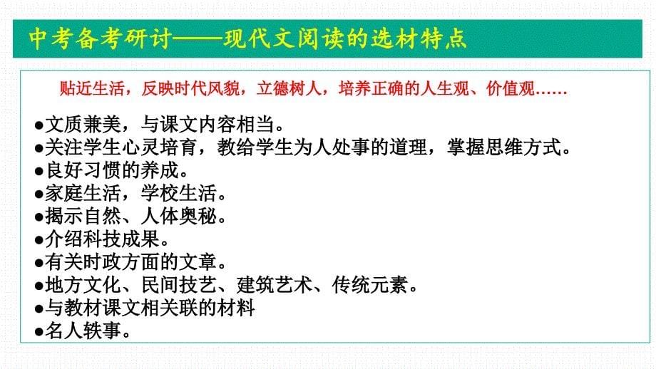 说明文备考策略课件2024年云南省中考语文复习_第5页