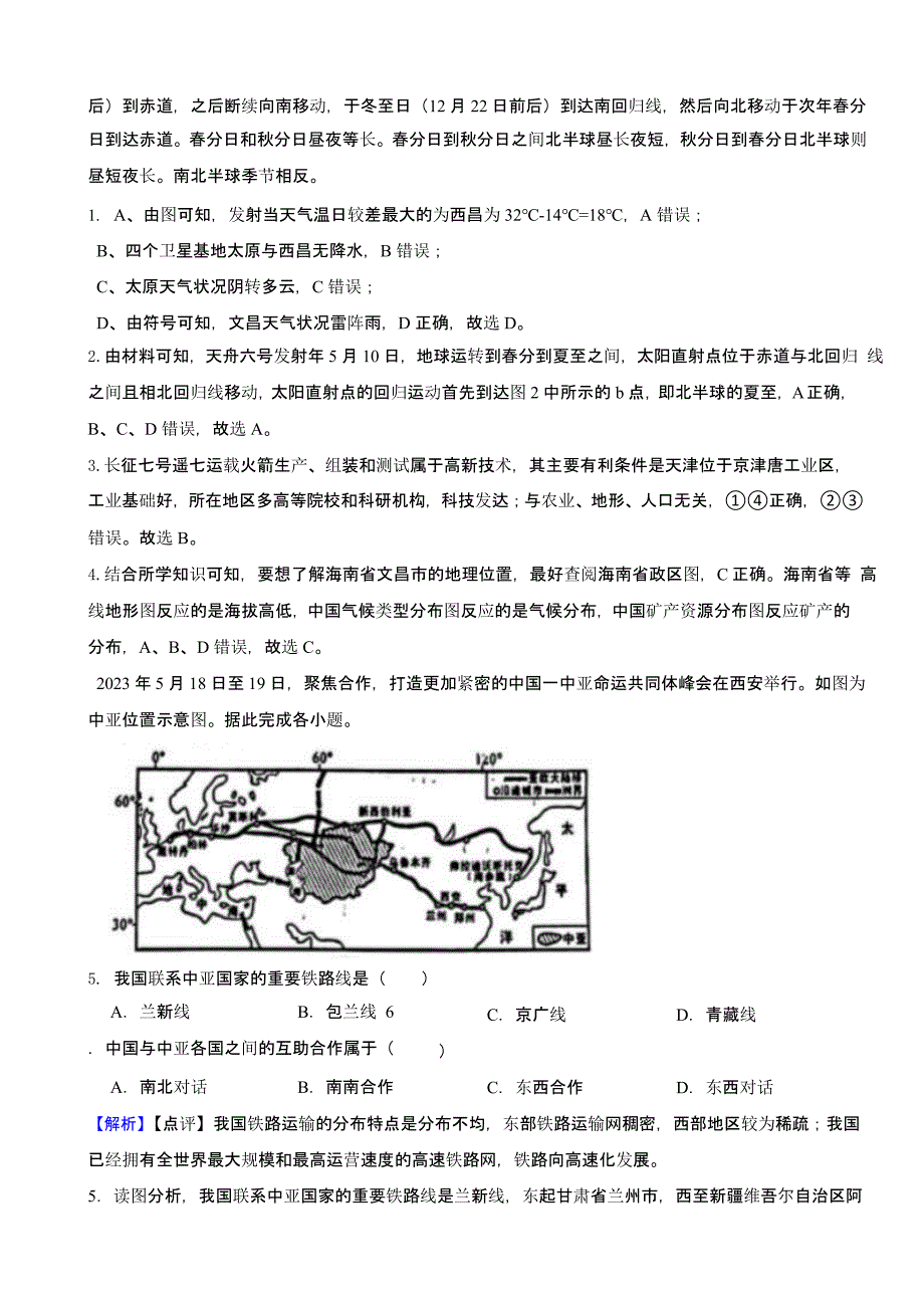 山东省临沂市2023年中考地理试题（含答案）_第2页