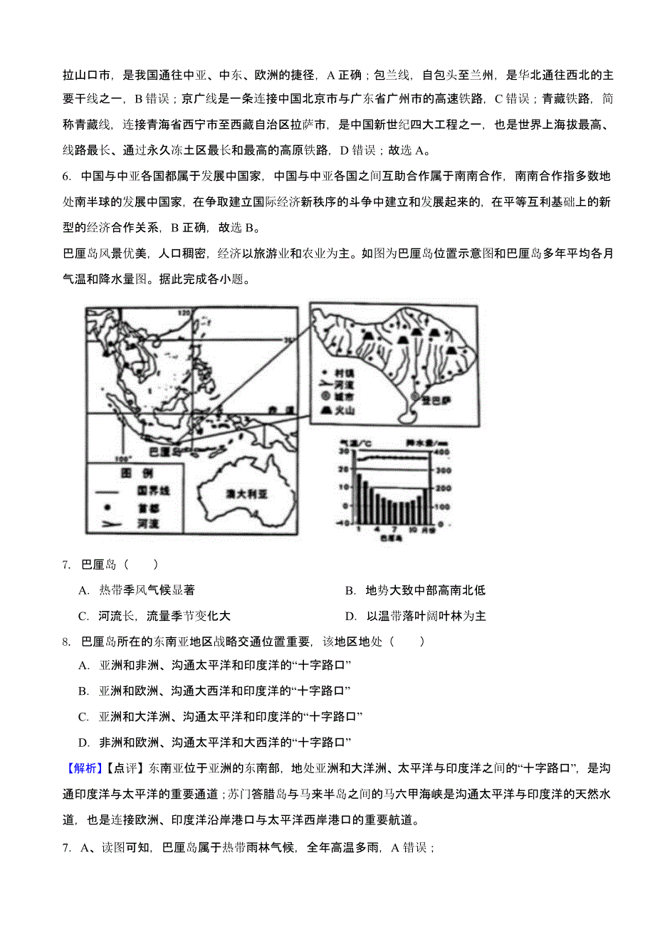 山东省临沂市2023年中考地理试题（含答案）_第3页