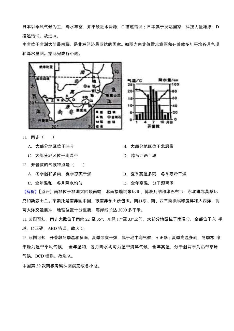 山东省临沂市2023年中考地理试题（含答案）_第5页