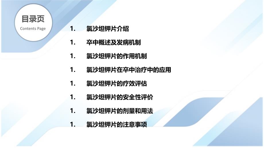 氯沙坦钾片对卒中患者的疗效及安全性_第2页