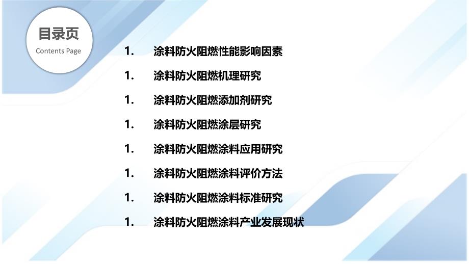 涂料的防火阻燃性研究_第2页