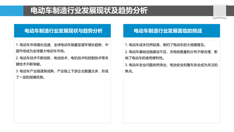 电动车制造行业创新创业与孵化机制研究_第4页