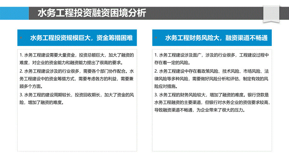 水务工程投资融资与运营模式研究_第4页