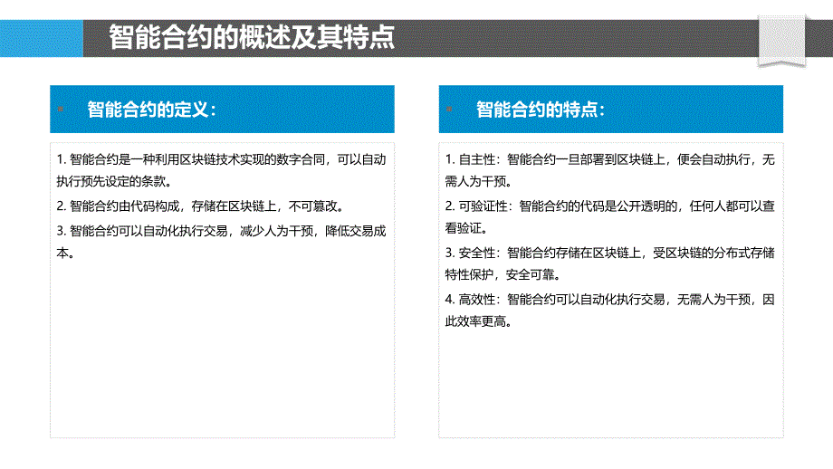 智能合约在房地产投资管理中的应用_第4页