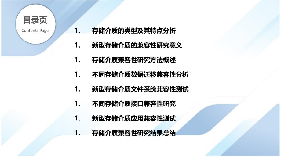 新型存储介质的兼容性研究_第2页