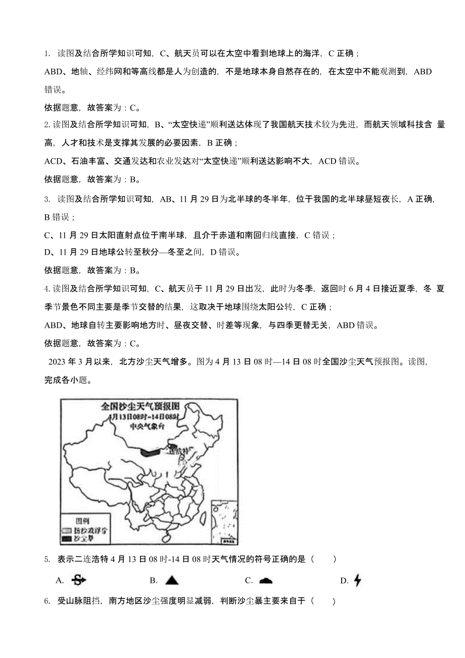 内蒙古赤峰市2023年中考地理试题（含答案）_第2页