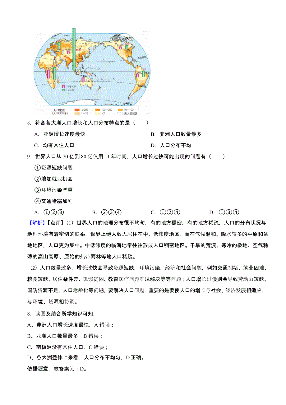 内蒙古赤峰市2023年中考地理试题（含答案）_第4页