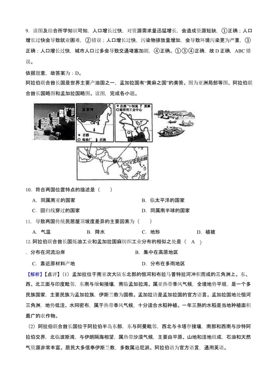 内蒙古赤峰市2023年中考地理试题（含答案）_第5页