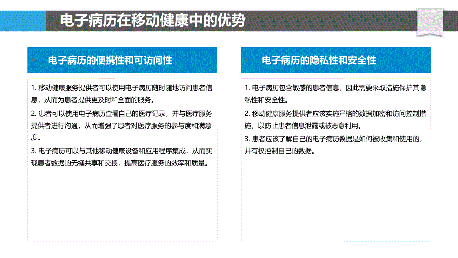 移动健康和远程医疗中的电子病历应用_第4页