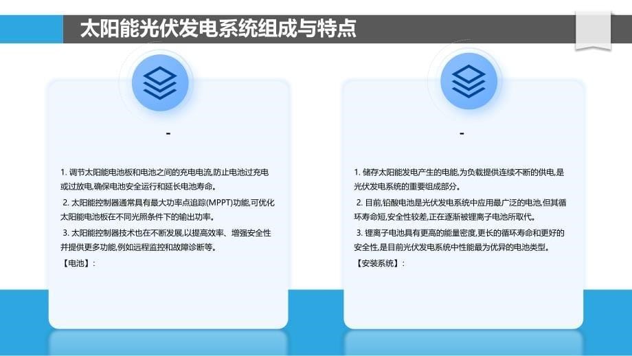 太阳能光伏发电系统优化设计_第5页