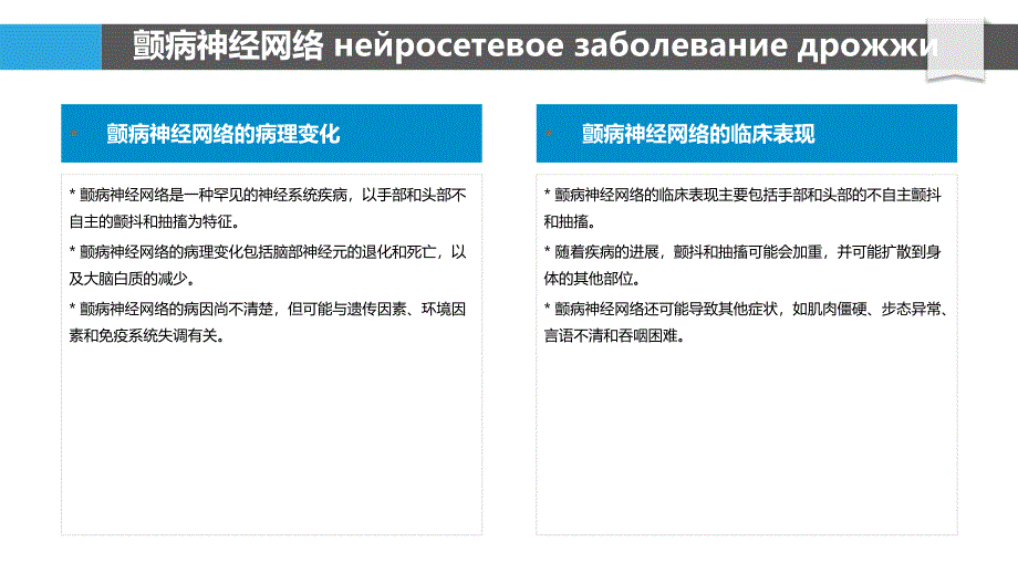 颤病神经网络的病理变化_第4页