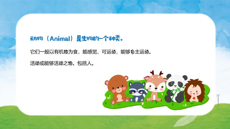 动物介绍保护野生动物中小学幼儿园科学课程课件_第4页