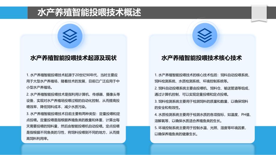 水产养殖智能投喂技术研究_第4页