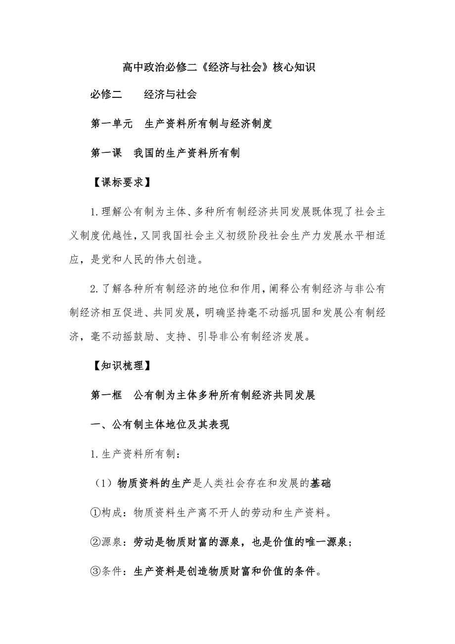 高中政治必修二《经济与社会》核心知识_第1页