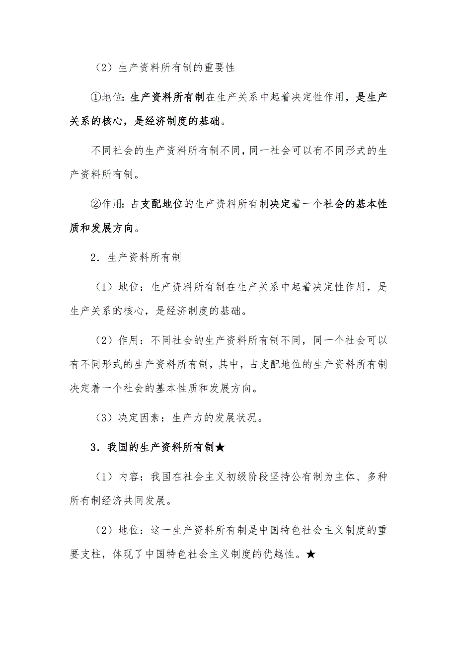 高中政治必修二《经济与社会》核心知识_第2页