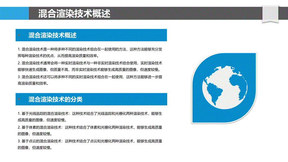 混合渲染技术的研究_第4页