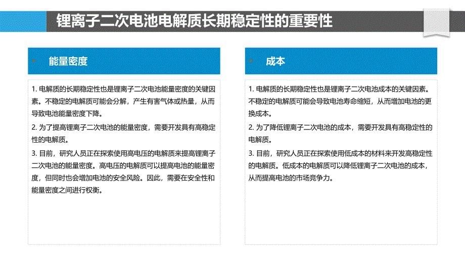 锂离子二次电池电解质的长期稳定性研究_第5页