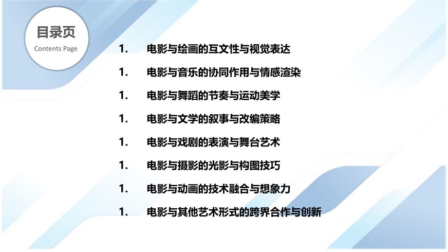 电影与其他艺术形式的交叉融合研究_第2页