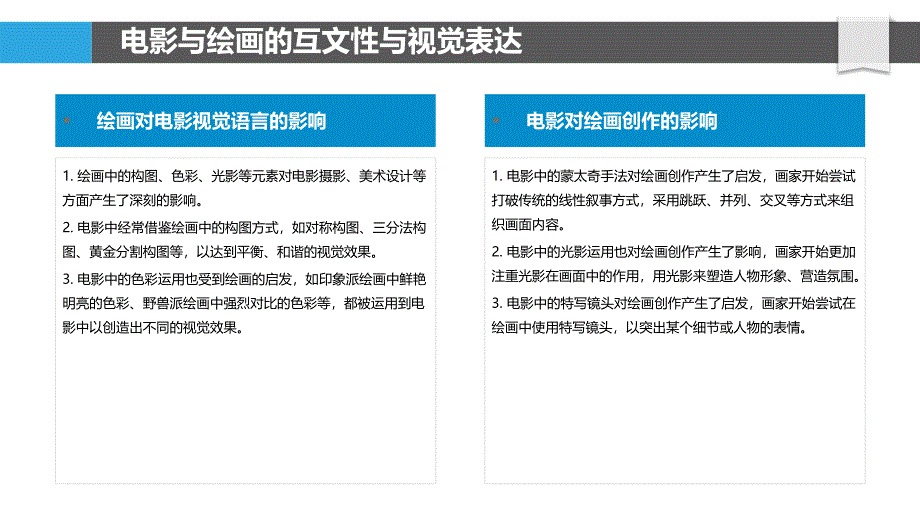 电影与其他艺术形式的交叉融合研究_第4页