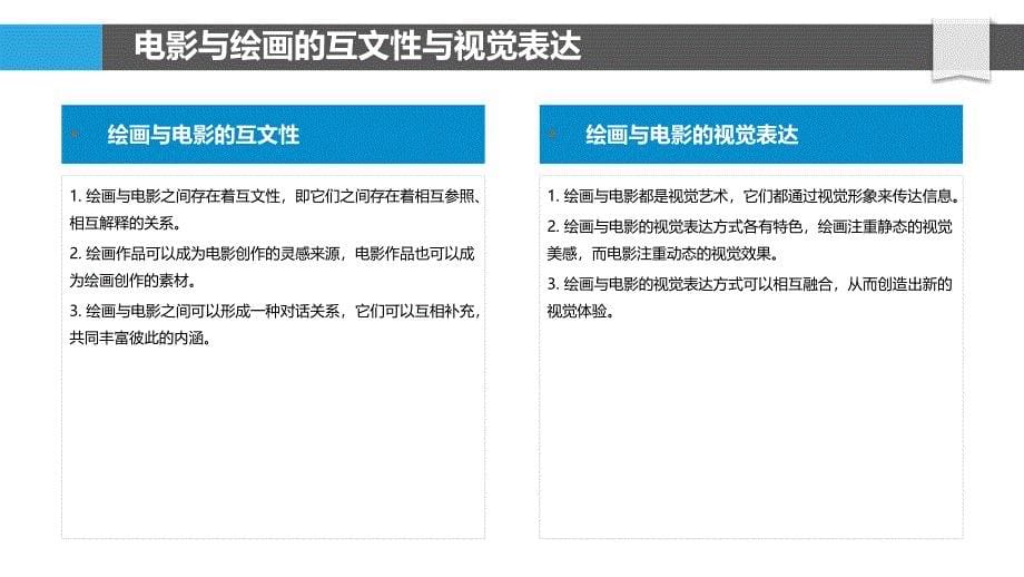 电影与其他艺术形式的交叉融合研究_第5页