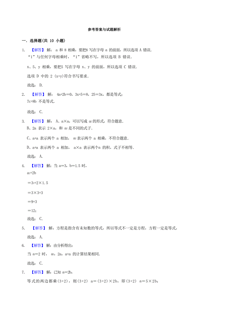 人教版小学五年级数学上册 第五章 简易方程 单元测试题 1_第4页