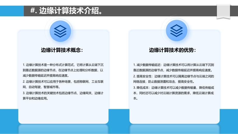 边缘计算技术的研究与应用_第4页