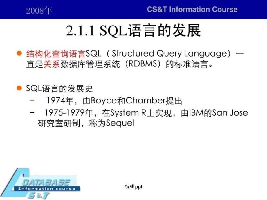 第2章SQL语言_数据库原理与应用基础_第5页