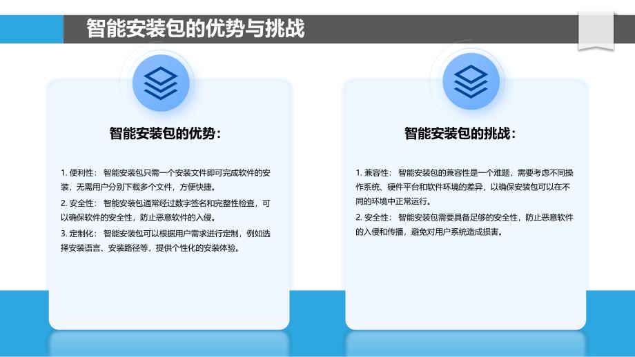 智能安装包生成与定制技术探究_第4页