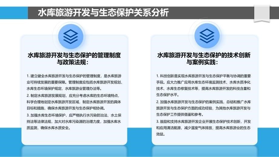 水电站水库旅游开发与生态保护研究_第5页